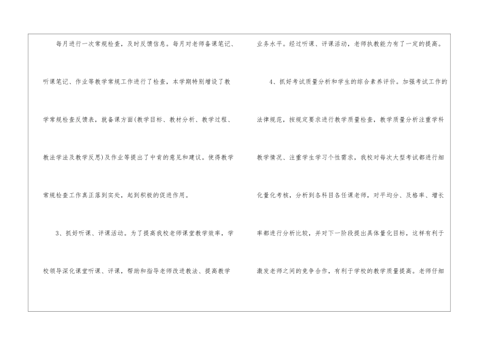 初中教务处工作总结_第3页