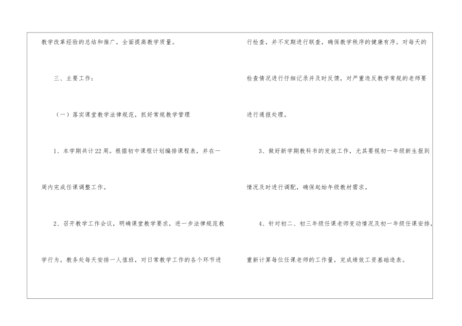 初中教务工作计划4篇_第2页