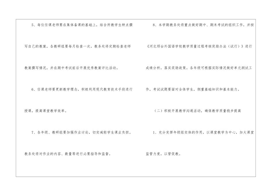 初中教务工作计划4篇_第3页