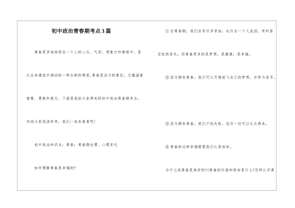 初中政治青春期考点3篇_第1页