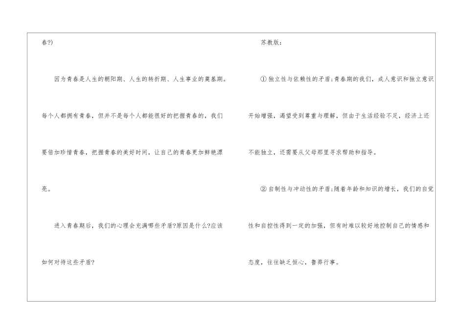 初中政治青春期考点3篇_第2页