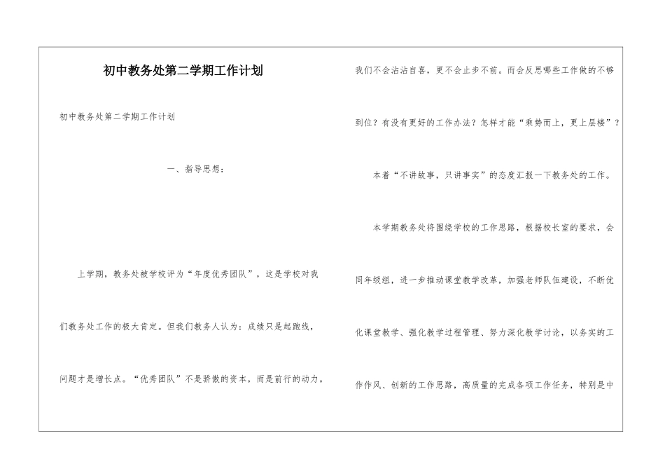 初中教务处第二学期工作计划_第1页