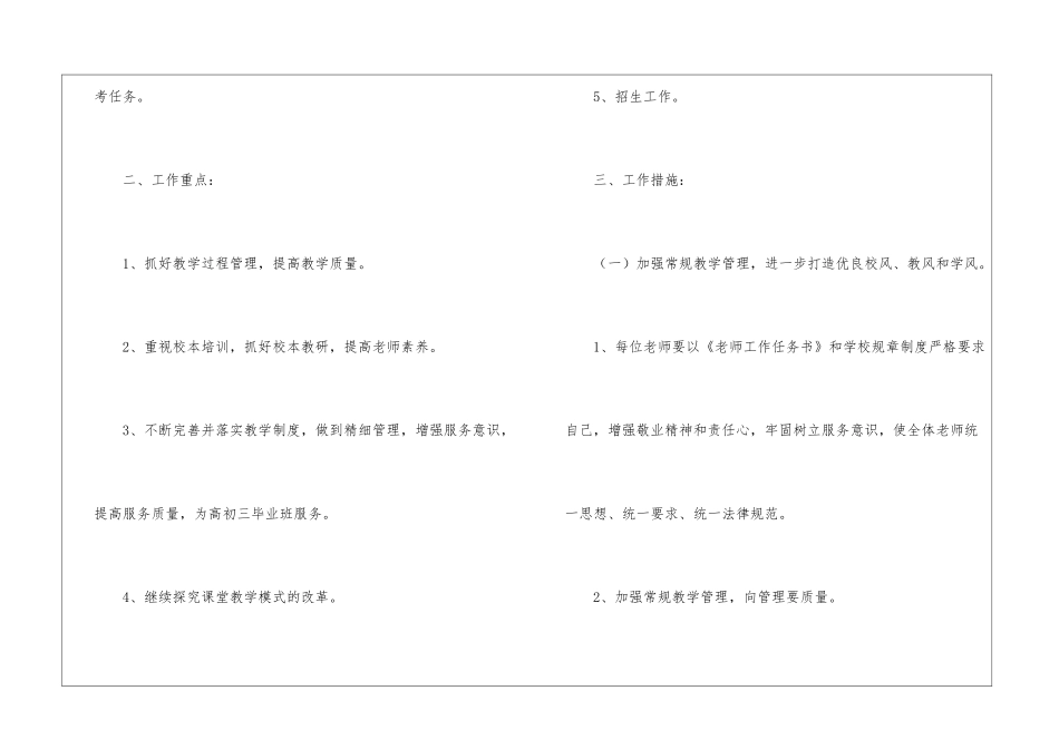 初中教务处第二学期工作计划_第2页