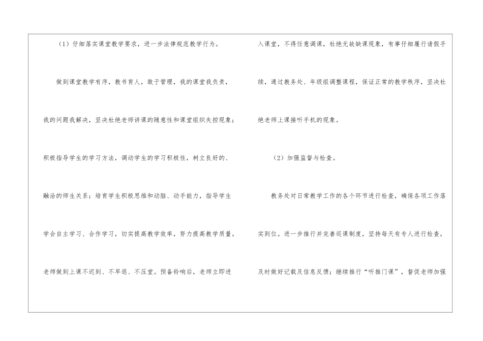 初中教务处第二学期工作计划_第3页