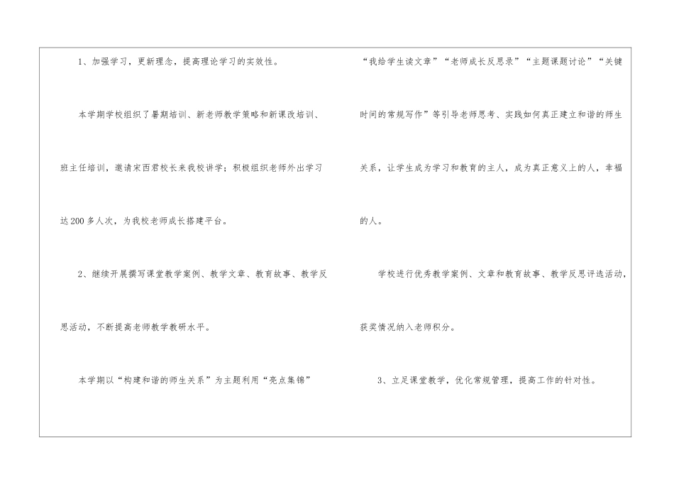 初中教务处下学期工作总结_第2页