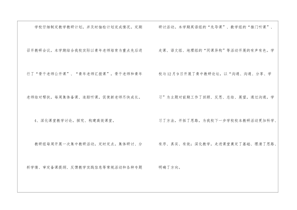 初中教务处下学期工作总结_第3页