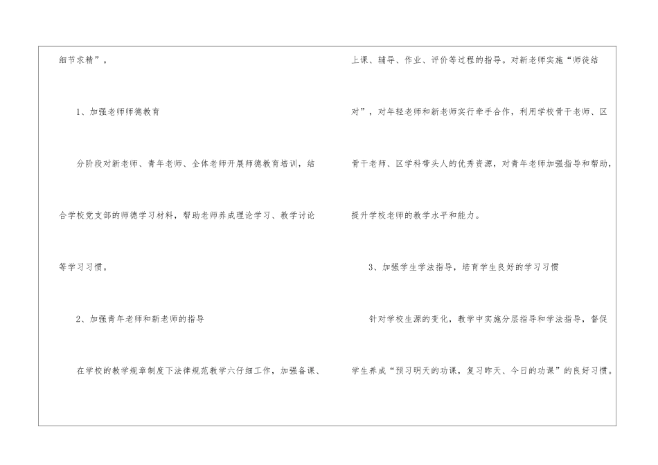 初中教务处工作计划_第3页