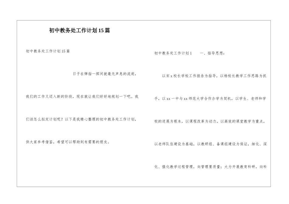 初中教务处工作计划15篇_第1页