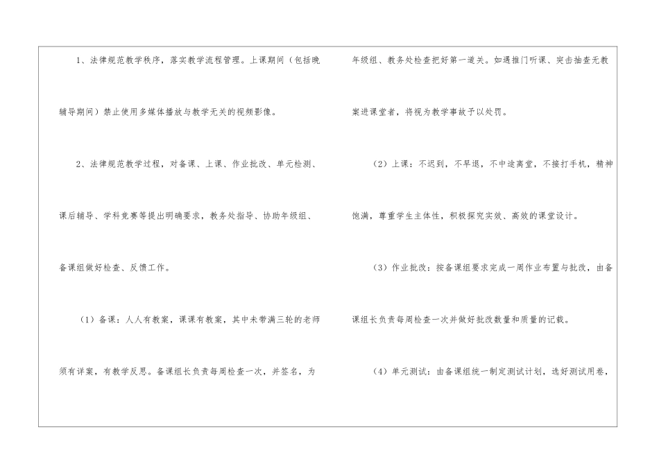 初中教务处工作计划15篇_第3页