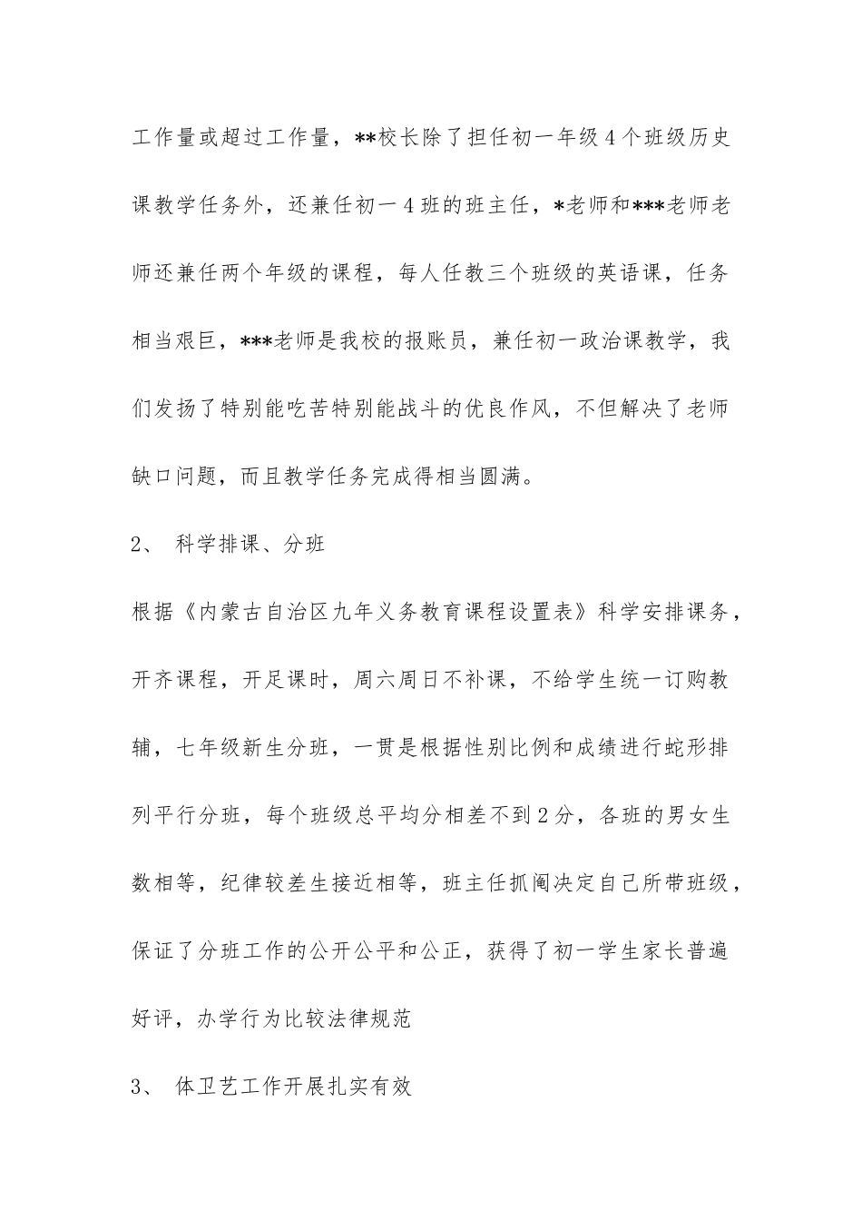 初中教学2024年终工作总结-_第2页