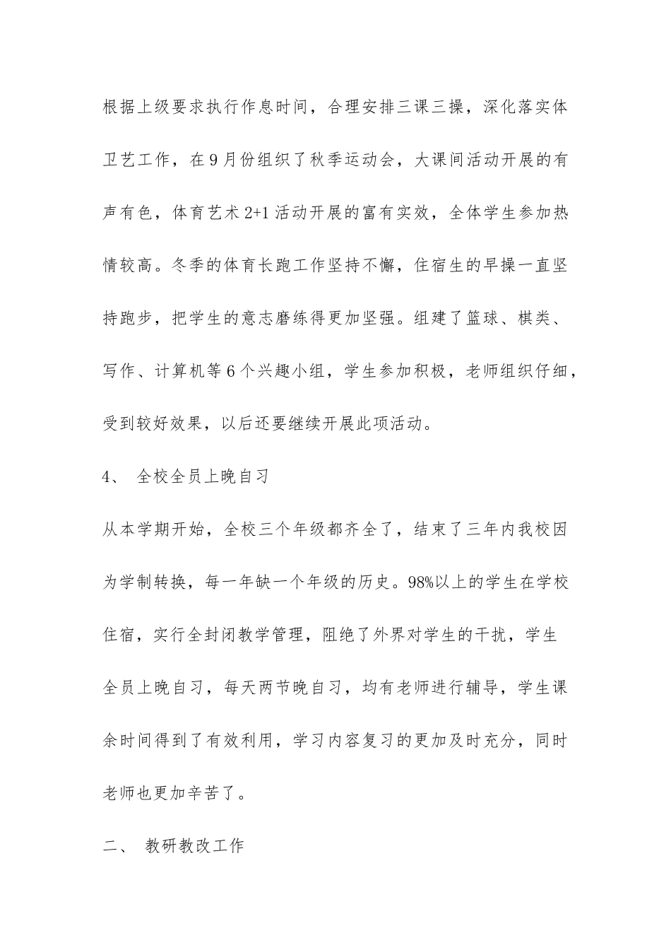 初中教学2024年终工作总结-_第3页