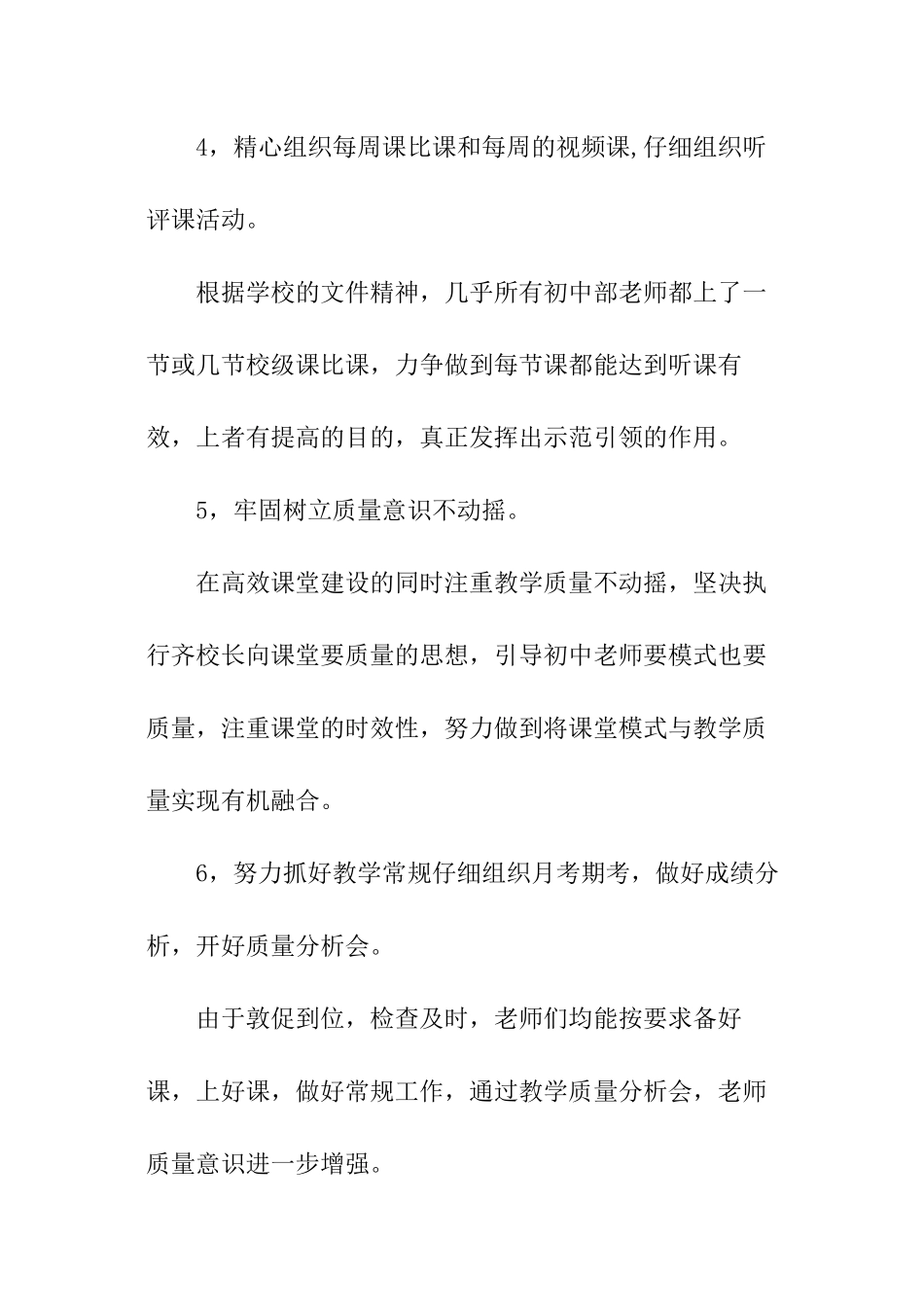 初中教务处的工作总结_第2页