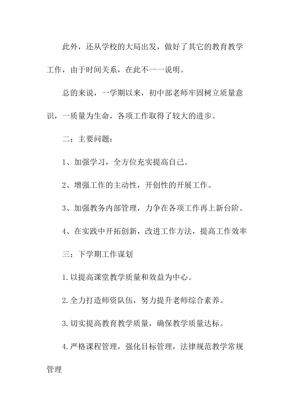 初中教务处的工作总结_第3页