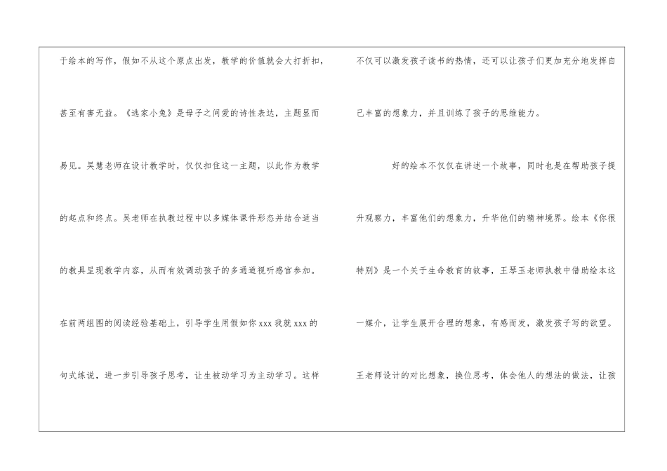初中教学专题讲座心得体会_第2页