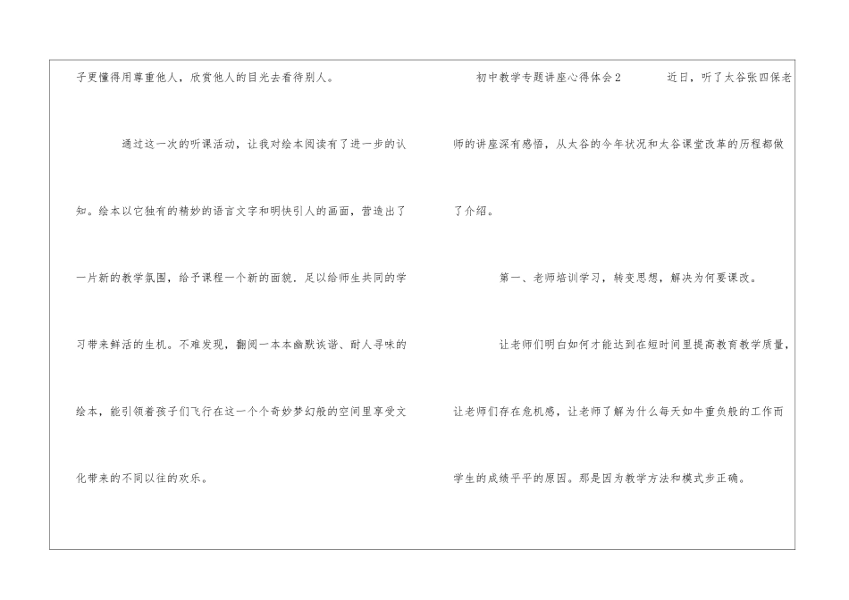 初中教学专题讲座心得体会_第3页