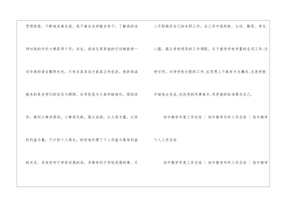 初中教学个人工作总结(文档下载)_第2页