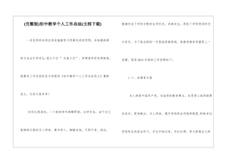 初中教学个人工作总结(文档下载)