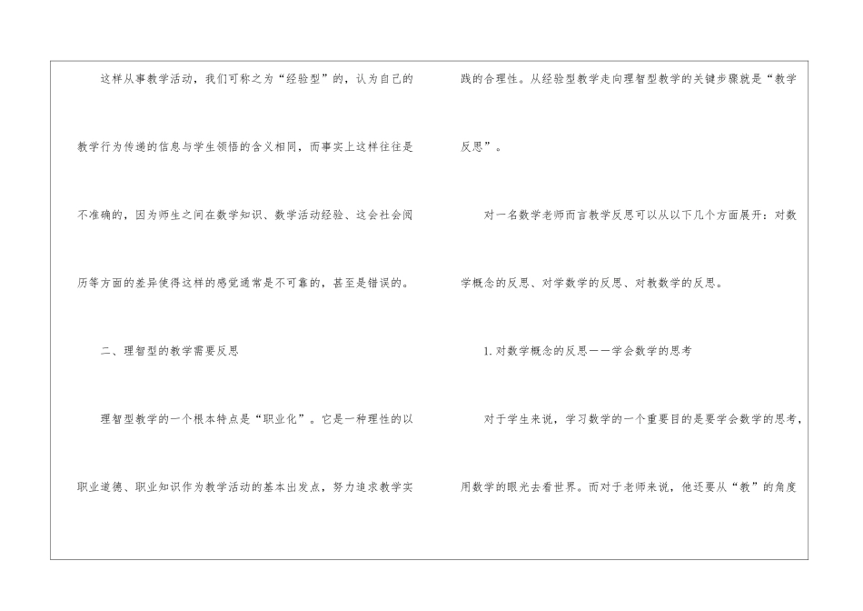 初中教学反思数学_第2页