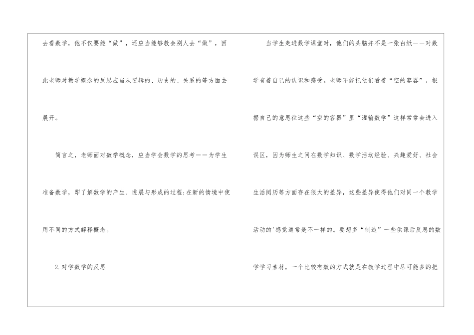 初中教学反思数学_第3页