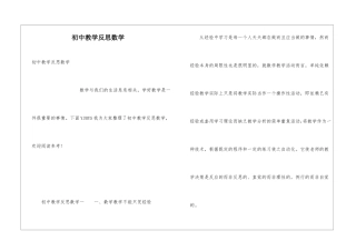 初中教学反思数学