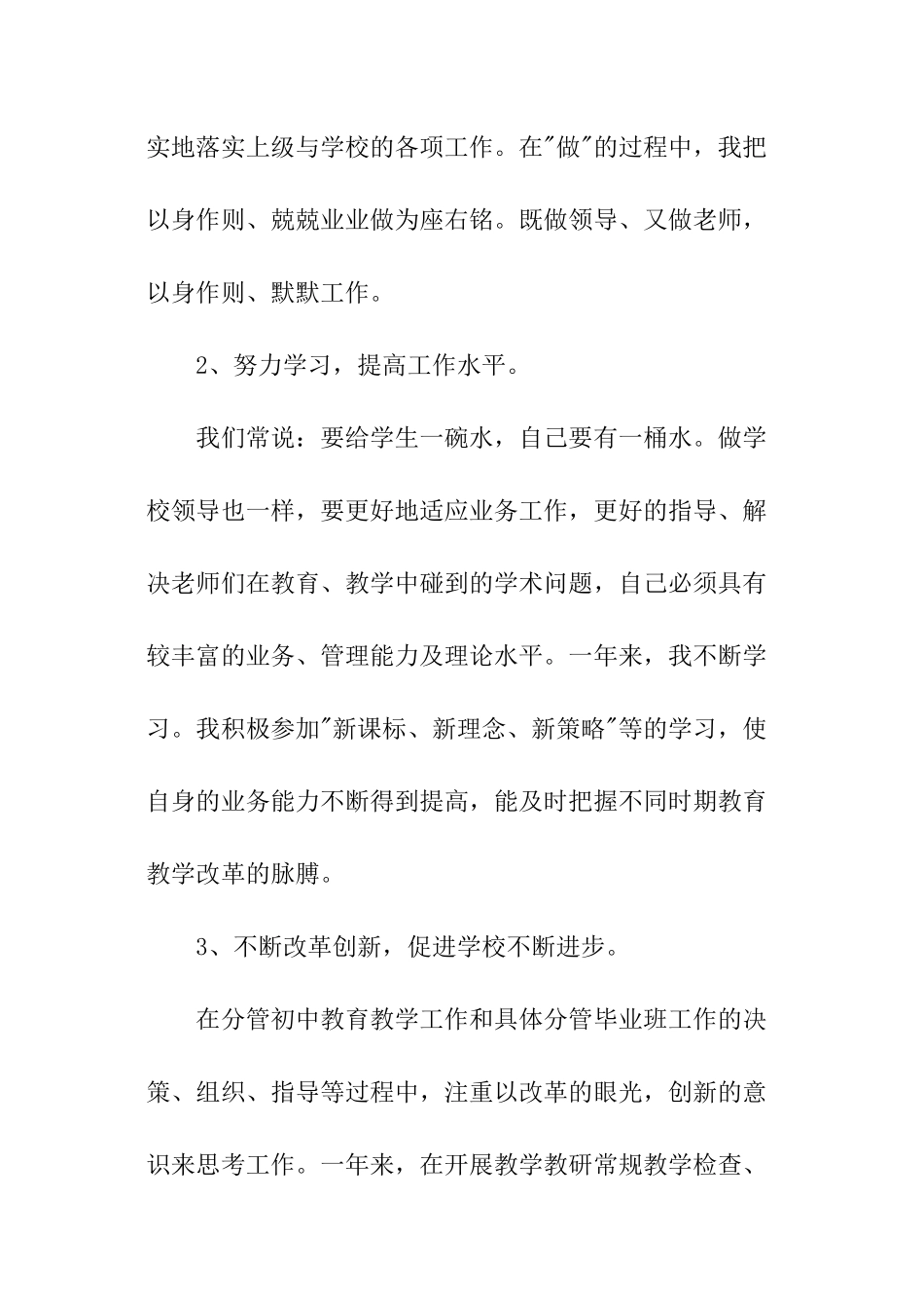 初中教学副校长年度述职报告_第2页