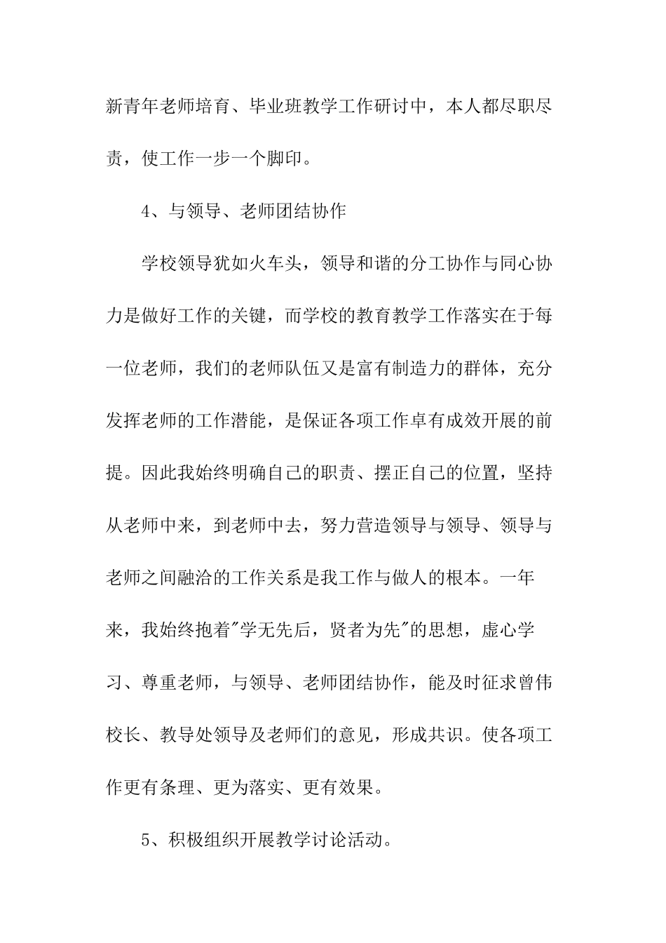 初中教学副校长年度述职报告_第3页