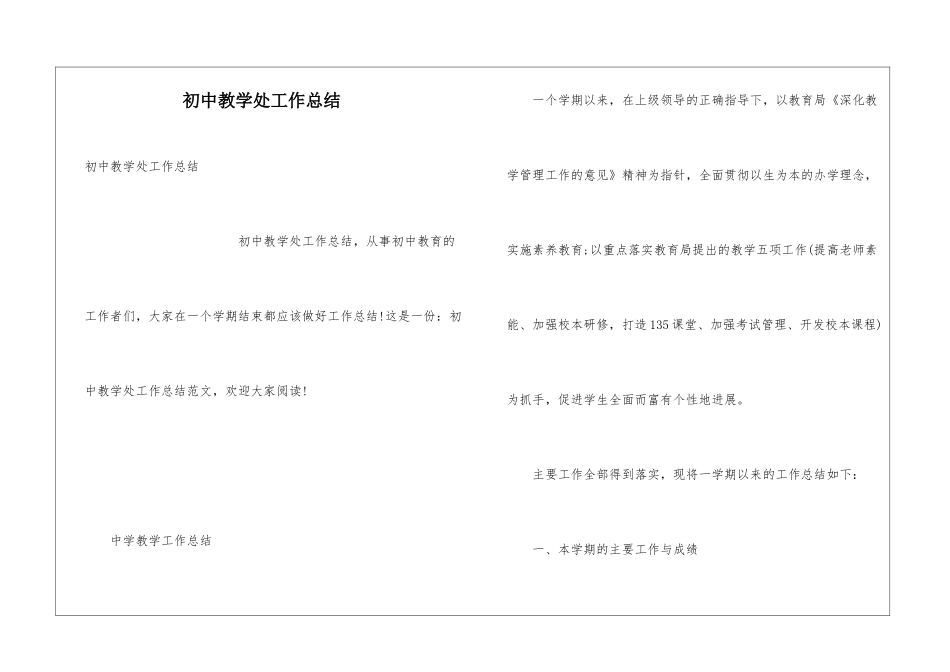 初中教学处工作总结_第1页