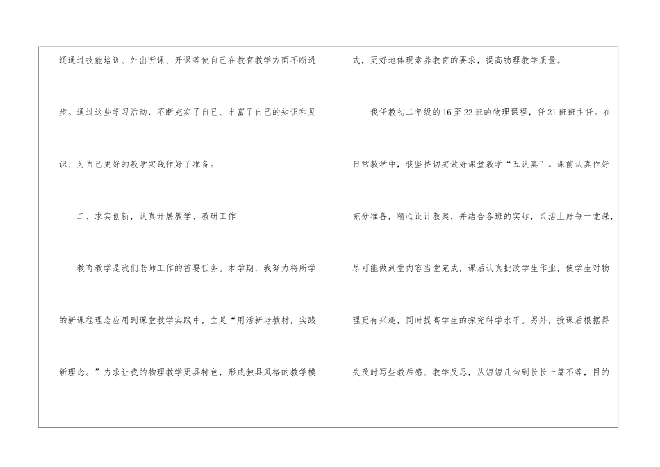 初中教学个人工作总结(1500字)_第2页
