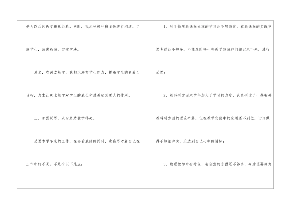 初中教学个人工作总结(1500字)_第3页
