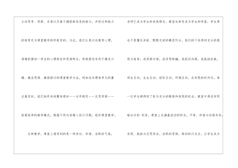 初中教学工作总结(通用6篇)_第3页