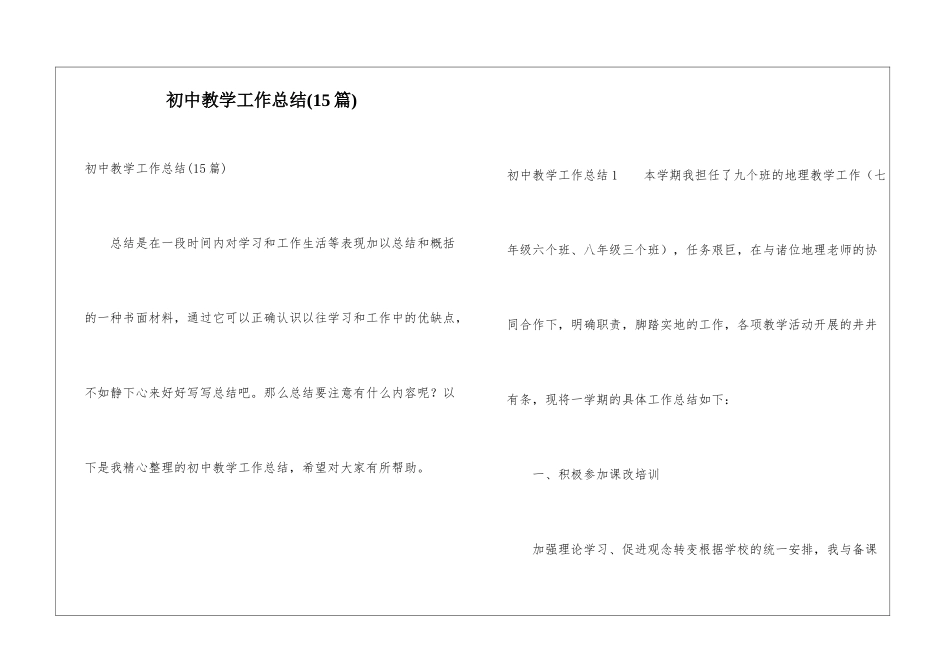 初中教学工作总结(15篇)_第1页