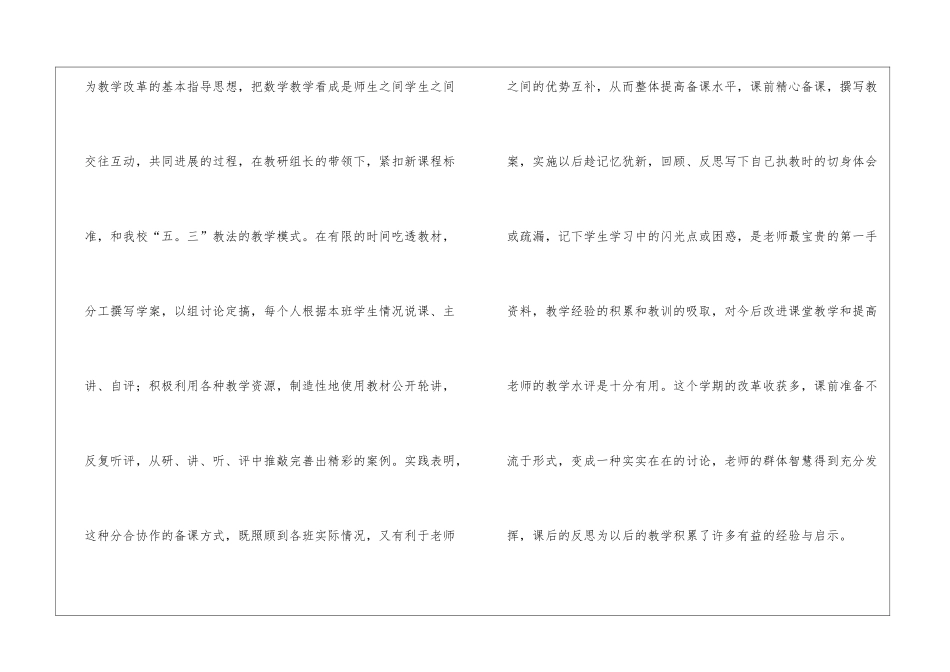 初中教学工作总结15篇_第3页