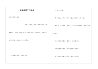 初中教学工作总结