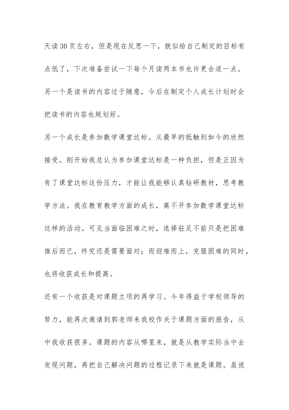 初中教学工作总结4篇-_第2页