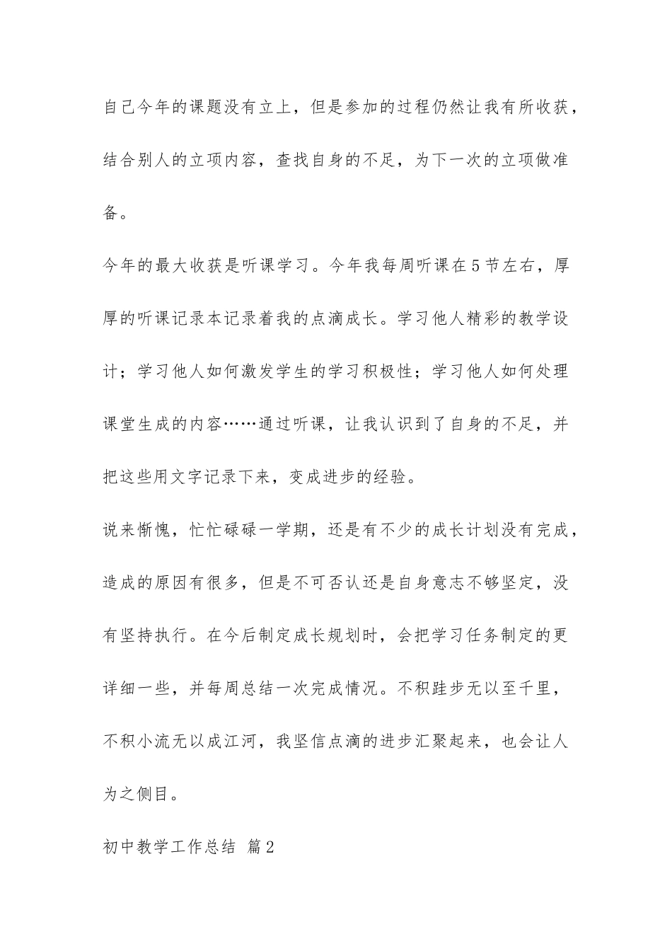 初中教学工作总结4篇-_第3页