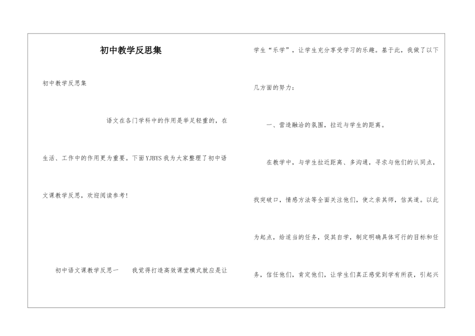 初中教学反思集_第1页
