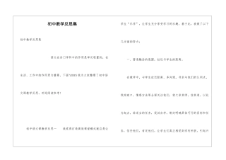 初中教学反思集