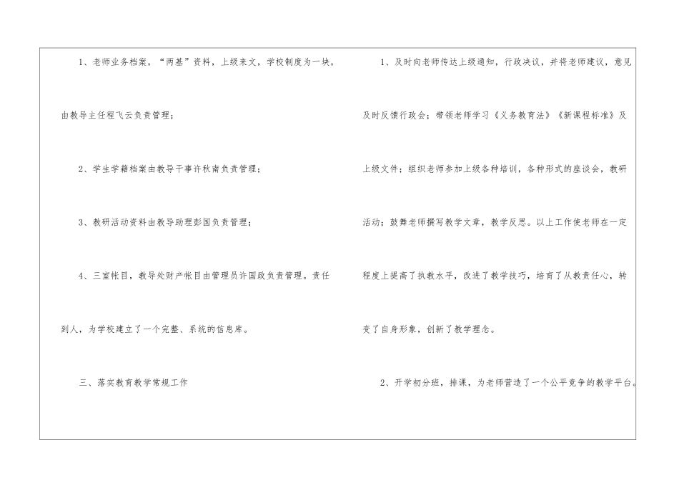 初中教学处工作总结(精选7篇)_第3页