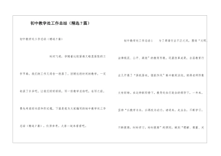 初中教学处工作总结(精选7篇)