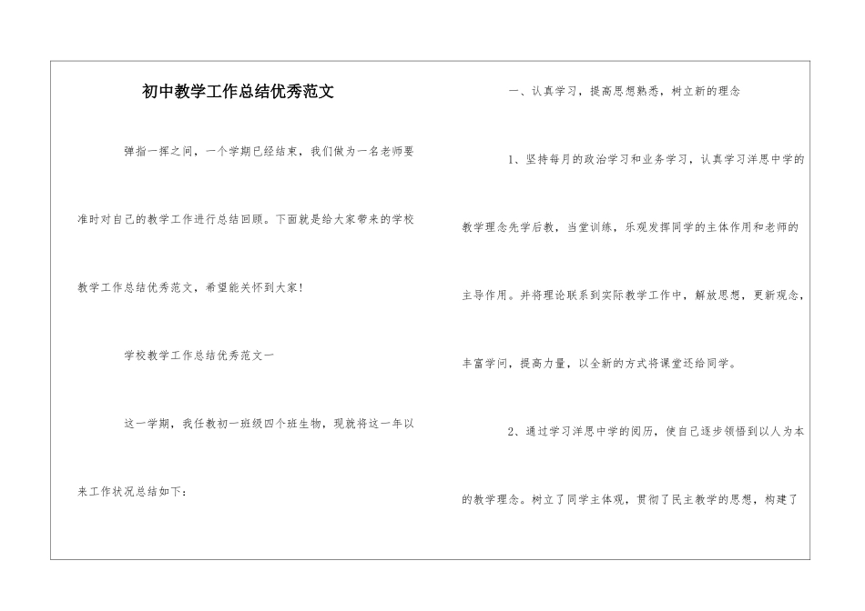 初中教学工作总结优秀范文_第1页