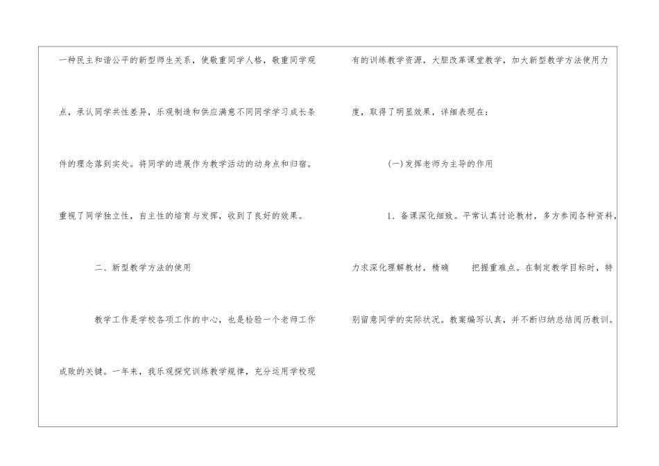 初中教学工作总结优秀范文_第2页