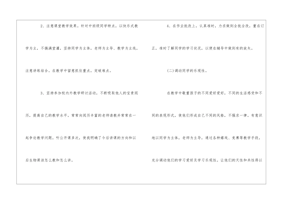 初中教学工作总结优秀范文_第3页