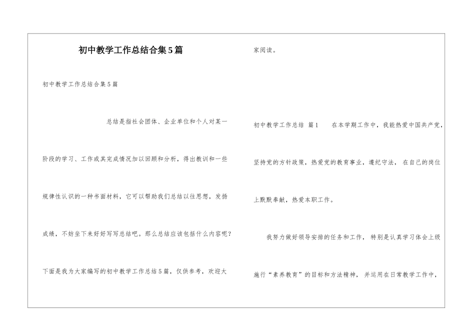 初中教学工作总结合集5篇_第1页