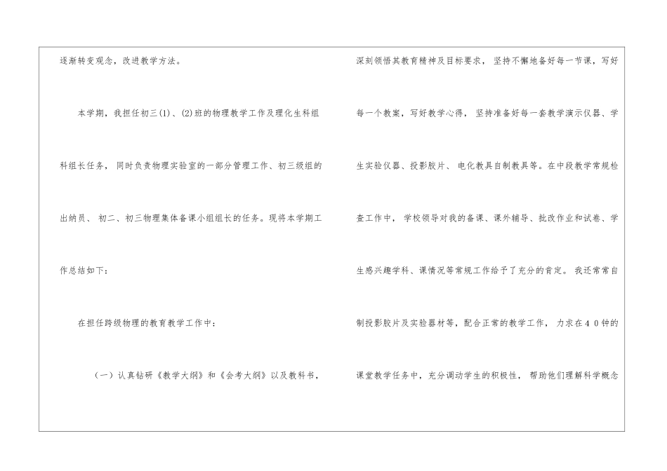 初中教学工作总结合集5篇_第2页