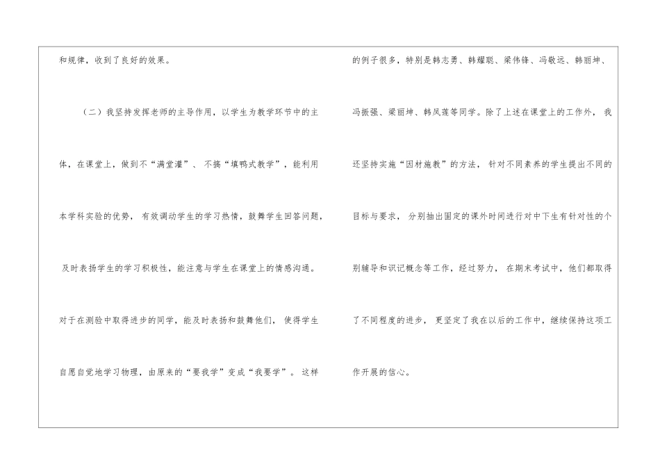 初中教学工作总结合集5篇_第3页