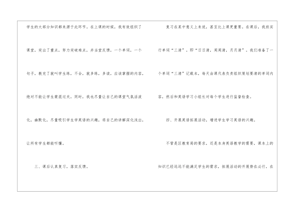 初中教学工作总结汇编6篇_第3页