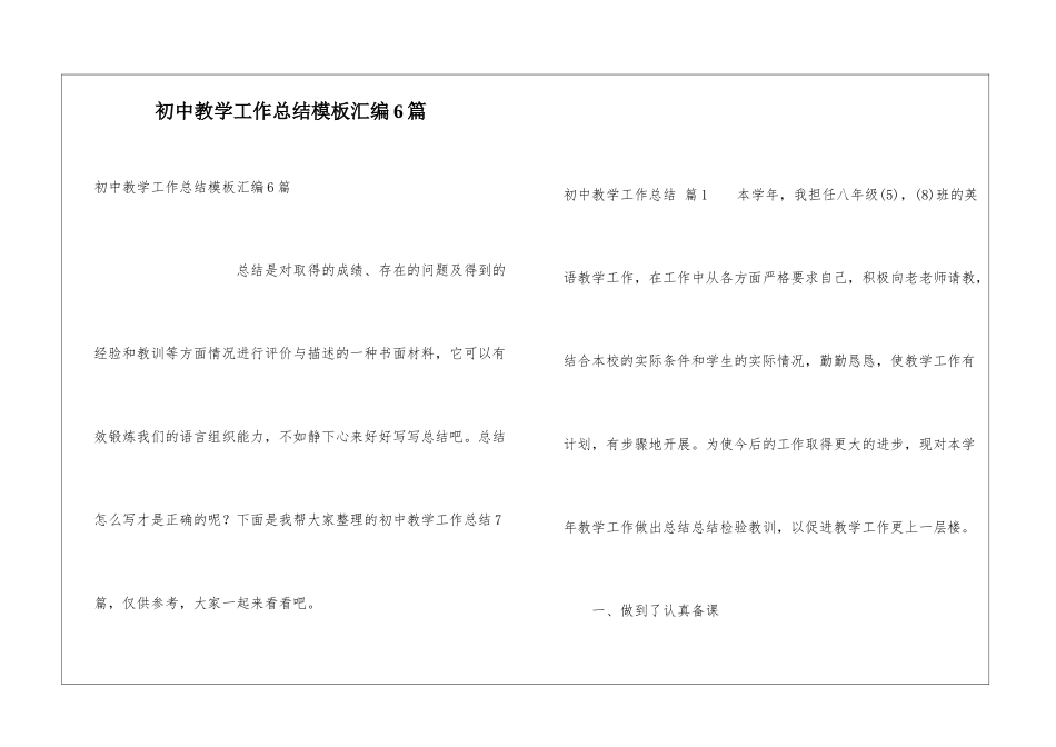 初中教学工作总结模板汇编6篇_第1页