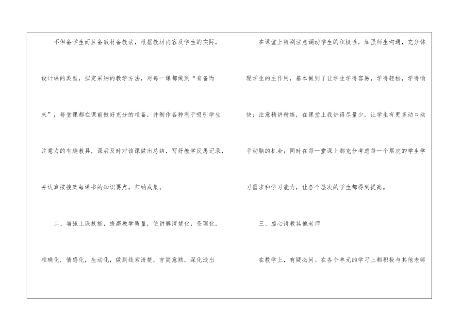 初中教学工作总结模板汇编6篇_第2页