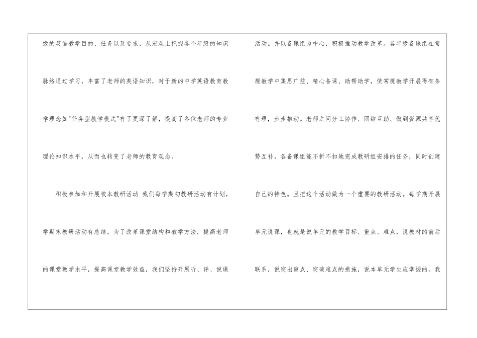 初中教学工作总结模板合集5篇_第3页
