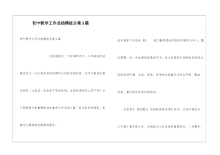 初中教学工作总结模板合集5篇
